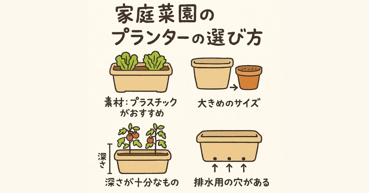 プランターの選び方の画像