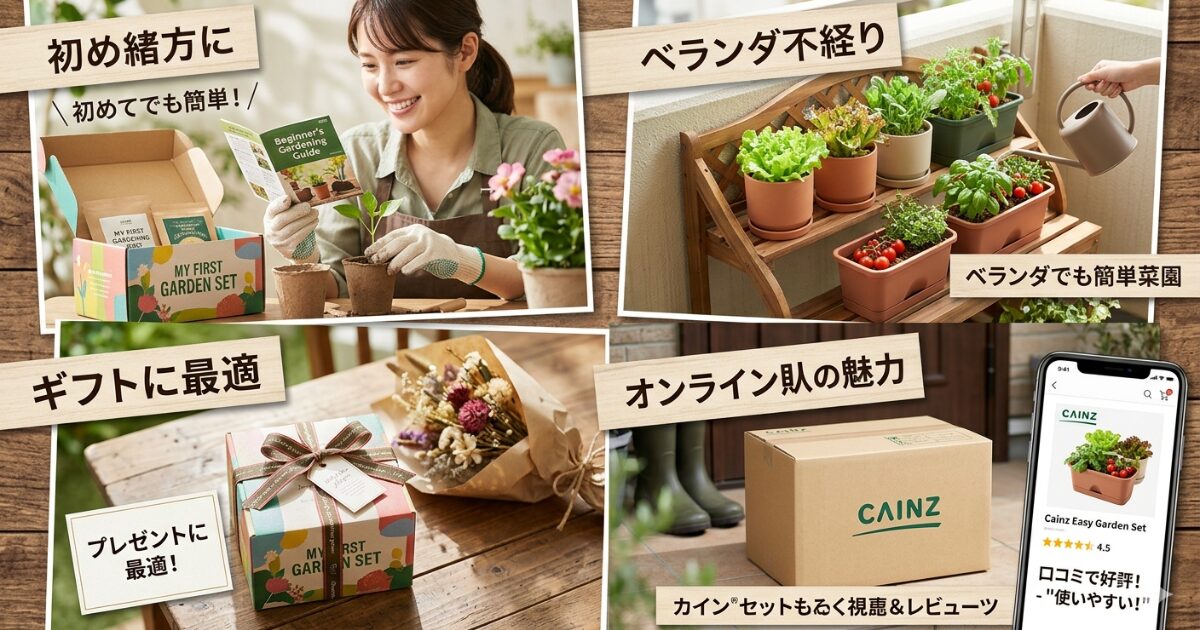 【完全版】失敗しない家庭菜園セットの選び方と使い方 | 初心者でも簡単に野菜を育てる方法のイメージ図